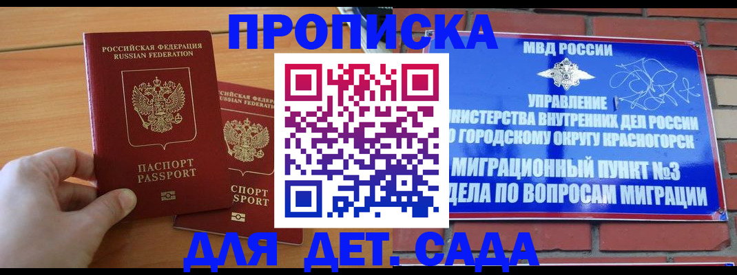 временная прописка в Уржуме